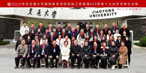 【開學典禮】博海國濟新商界研修班第192期暨西安CEO研修19班隆重開班1399.jpg