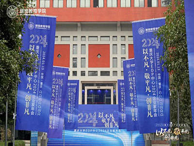 以不凡，敬平凡，創非凡  重慶2024企業家年會圓滿舉行