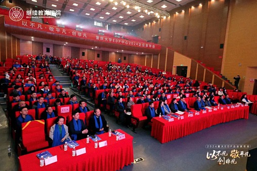 以不凡，敬平凡，創非凡  重慶2024企業家年會圓滿舉行398.jpg