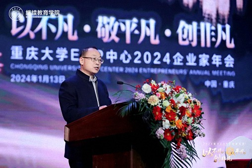 以不凡，敬平凡，創非凡  重慶2024企業家年會圓滿舉行408.jpg
