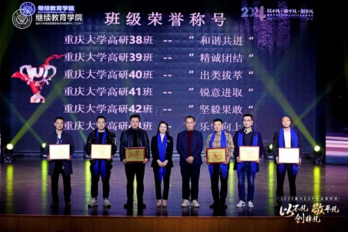 以不凡，敬平凡，創非凡  重慶2024企業家年會圓滿舉行547.jpg