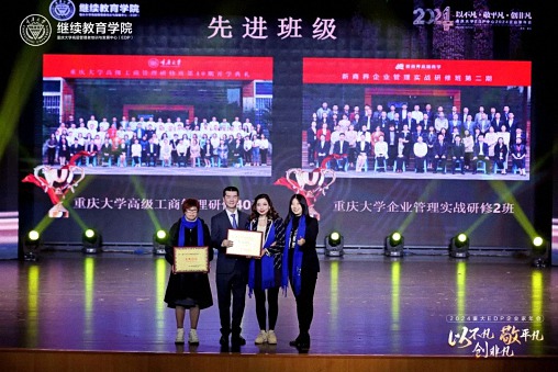 以不凡，敬平凡，創非凡  重慶2024企業家年會圓滿舉行594.jpg