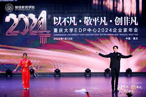 以不凡，敬平凡，創非凡  重慶2024企業家年會圓滿舉行1040.jpg