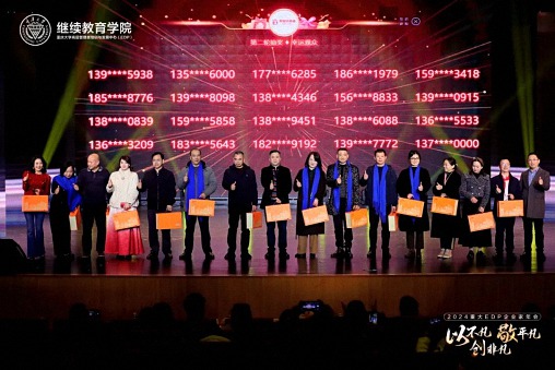 以不凡，敬平凡，創非凡  重慶2024企業家年會圓滿舉行1172.jpg