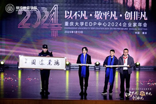 以不凡，敬平凡，創非凡  重慶2024企業家年會圓滿舉行1194.jpg