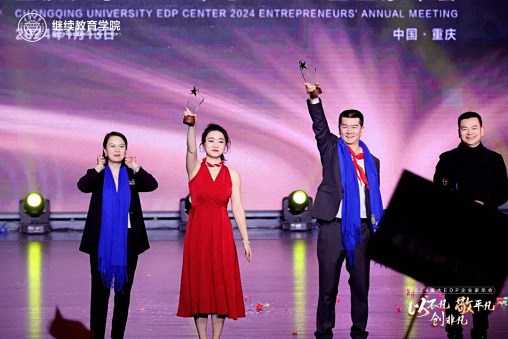 以不凡，敬平凡，創非凡  重慶2024企業家年會圓滿舉行1214.jpg