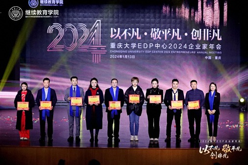 以不凡，敬平凡，創非凡  重慶2024企業家年會圓滿舉行1262.jpg