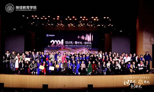 以不凡，敬平凡，創非凡  重慶2024企業家年會圓滿舉行1271.jpg