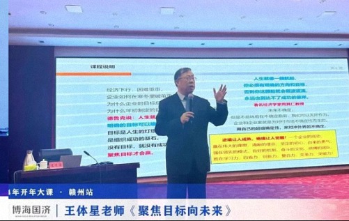 為企業賦能——博海國濟教育2024開年大課（贛州站&南昌站）接力舉行 45.jpg