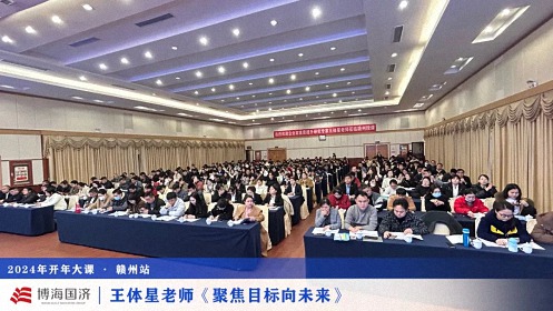 為企業賦能——博海國濟教育2024開年大課（贛州站&南昌站）接力舉行 260.jpg