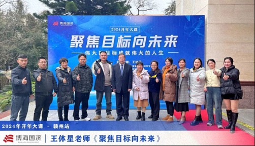 為企業賦能——博海國濟教育2024開年大課（贛州站&南昌站）接力舉行 526.jpg