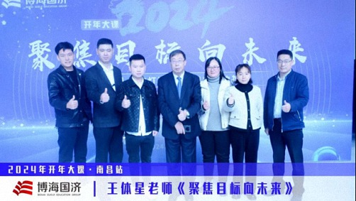 為企業賦能——博海國濟教育2024開年大課（贛州站&南昌站）接力舉行 614.jpg