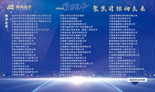 為企業賦能——博海國濟教育2024開年大課（贛州站&南昌站）接力舉行 1330.jpg