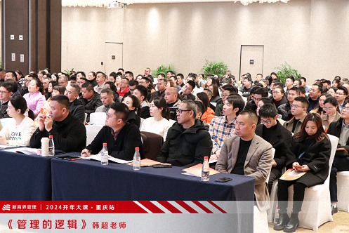 為企業賦能——博海國濟教育2024開年大課（重慶站）圓滿舉行