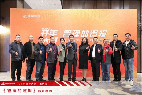 為企業賦能——博海國濟教育2024開年大課（重慶站）圓滿舉行226.jpg