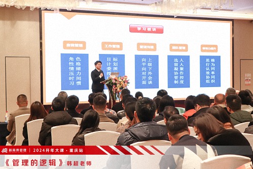 為企業賦能——博海國濟教育2024開年大課（重慶站）圓滿舉行272.jpg