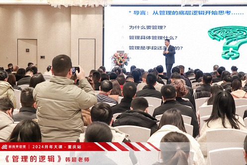 為企業賦能——博海國濟教育2024開年大課（重慶站）圓滿舉行462.jpg