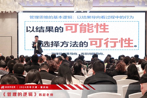 為企業賦能——博海國濟教育2024開年大課（重慶站）圓滿舉行824.jpg