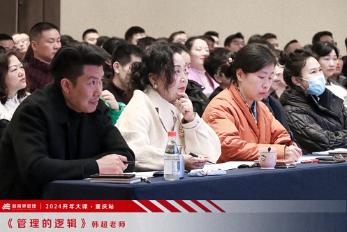 為企業賦能——博海國濟教育2024開年大課（重慶站）圓滿舉行922.jpg