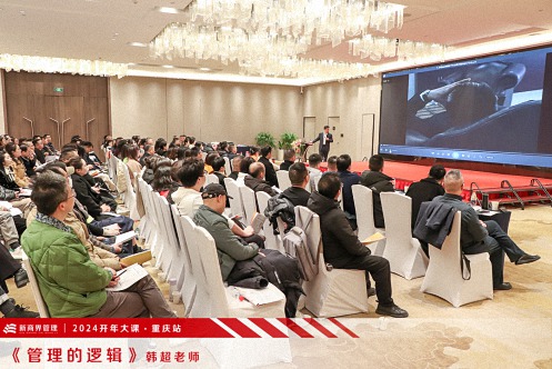 為企業賦能——博海國濟教育2024開年大課（重慶站）圓滿舉行1050.jpg