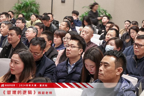 為企業賦能——博海國濟教育2024開年大課（重慶站）圓滿舉行1169.jpg