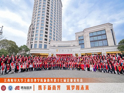江西新商界第十七屆企業家年會圓滿舉行