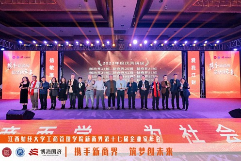江西新商界第十七屆企業家年會圓滿舉行4179.jpg
