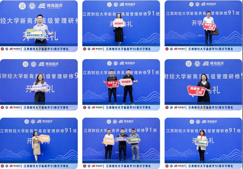 【開學典禮】博海國濟新商界研修班第193期暨南昌91班隆重開班89.jpg