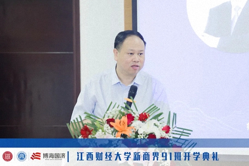 【開學典禮】博海國濟新商界研修班第193期暨南昌91班隆重開班273.jpg