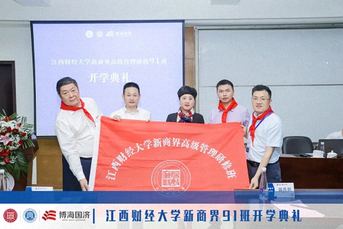 【開學典禮】博海國濟新商界研修班第193期暨南昌91班隆重開班888.jpg