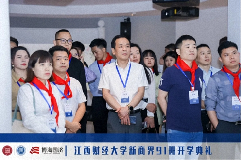 【開學典禮】博海國濟新商界研修班第193期暨南昌91班隆重開班1018.jpg