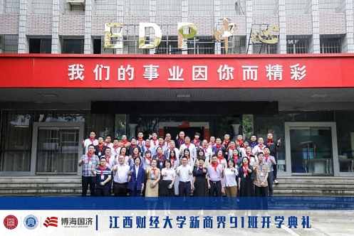【開學典禮】博海國濟新商界研修班第193期暨南昌91班隆重開班1120.jpg