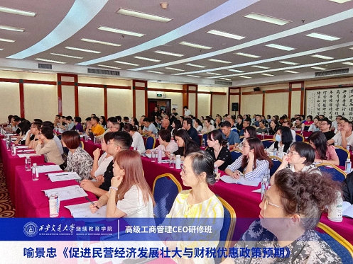 【課程回顧】陜西分院喻景忠教授《促進民營經濟發展壯大與財稅優惠政策預期》241.jpg