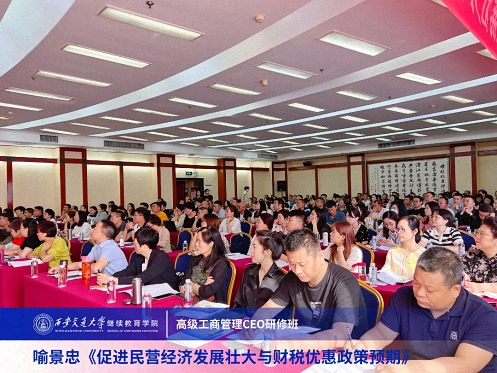 【課程回顧】陜西分院喻景忠教授《促進民營經濟發展壯大與財稅優惠政策預期》951.jpg