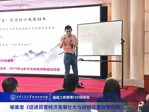 【課程回顧】陜西分院喻景忠教授《促進民營經濟發展壯大與財稅優惠政策預期》1454.jpg