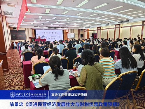 【課程回顧】陜西分院喻景忠教授《促進民營經濟發展壯大與財稅優惠政策預期》2964.jpg