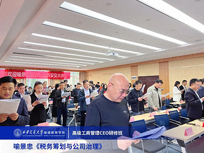 【課程回顧】陜西分院10月14日-15日喻景忠教授《稅務籌劃與公司治理》