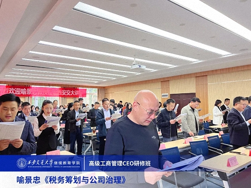 【課程回顧】陜西分院10月14日-15日喻景忠教授《稅務籌劃與公司治理》 217.jpg