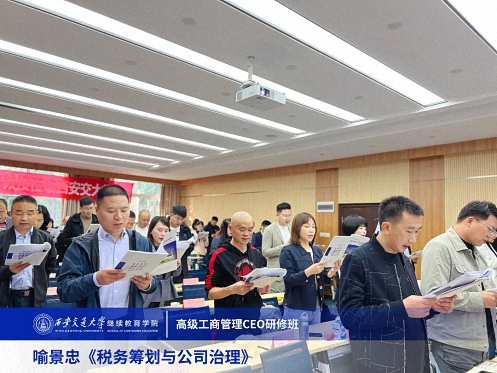 【課程回顧】陜西分院10月14日-15日喻景忠教授《稅務籌劃與公司治理》 460.jpg