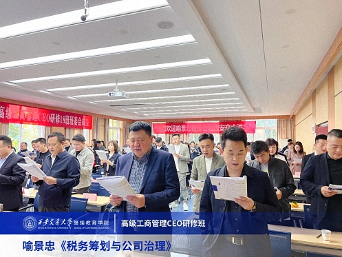 【課程回顧】陜西分院10月14日-15日喻景忠教授《稅務籌劃與公司治理》 630.jpg