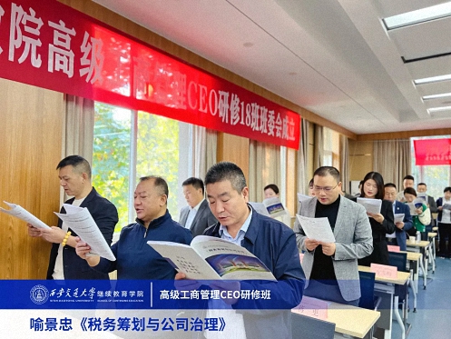 【課程回顧】陜西分院10月14日-15日喻景忠教授《稅務籌劃與公司治理》 1320.jpg