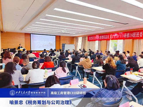 【課程回顧】陜西分院10月14日-15日喻景忠教授《稅務籌劃與公司治理》 3336.jpg