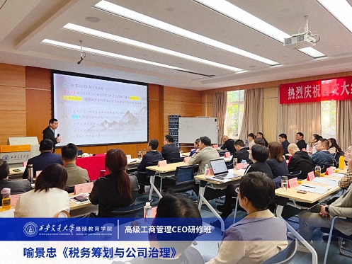 【課程回顧】陜西分院10月14日-15日喻景忠教授《稅務籌劃與公司治理》 3001.jpg