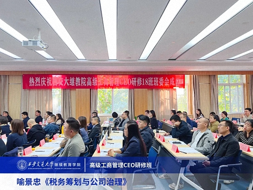 【課程回顧】陜西分院10月14日-15日喻景忠教授《稅務籌劃與公司治理》 2604.jpg