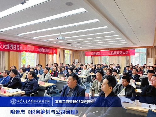 【課程回顧】陜西分院10月14日-15日喻景忠教授《稅務籌劃與公司治理》 2382.jpg