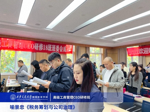 【課程回顧】陜西分院10月14日-15日喻景忠教授《稅務籌劃與公司治理》 1806.jpg