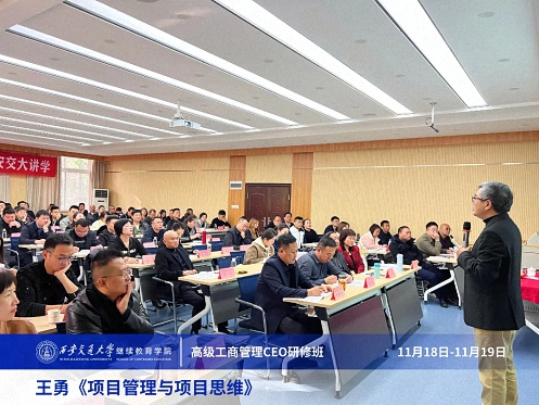 【課程回顧】陜西分院11月18日-19日王勇教授《項目管理與項目思維》 266.jpg