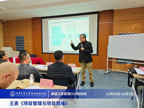 【課程回顧】陜西分院11月18日-19日王勇教授《項目管理與項目思維》 462.jpg