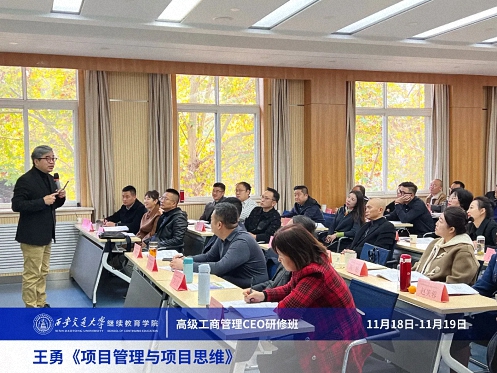 【課程回顧】陜西分院11月18日-19日王勇教授《項目管理與項目思維》 1166.jpg