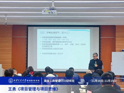 【課程回顧】陜西分院11月18日-19日王勇教授《項目管理與項目思維》 1400.jpg